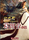 歐也妮·葛朗台小姐小说封面